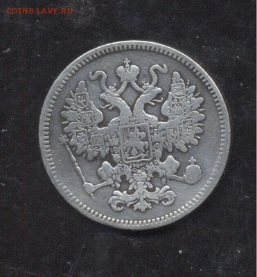 15 копеек 1861 - Image (201)