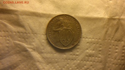 10 копеек 1934 г. до 12.01.2018 г. 22.00 мск - 2018-01-08-3956