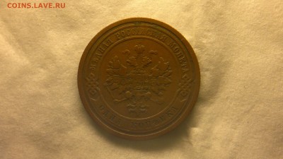 1 копейка 1908 г. до 12.01.2018 г. 22.00 мск - 2018-01-08-3939