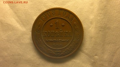 1 копейка 1908 г. до 12.01.2018 г. 22.00 мск - 2018-01-08-3938