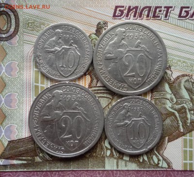 10 и 20 копеек 1931,1932 гг. до 11.01.18 в 22:00 по мск - P1130644.JPG