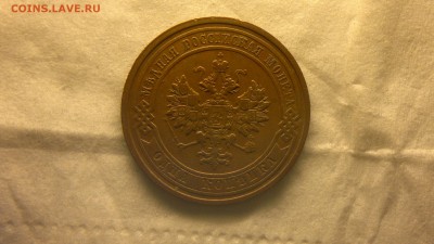 1 копейка 1910 г. до 12.01.2018 г. 22.00 мск - 2018-01-08-3941