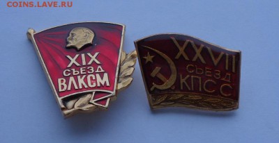 Подборка значков Ленин. влксм. Октябрь 1917. 23шт. - DSC09921.JPG