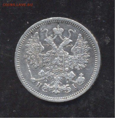 15 копеек 1866 HI - Image (211)