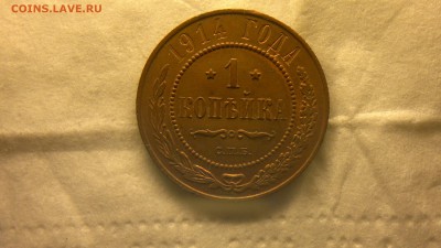 1 копейка 1914 г. до 12.01.2018 г. 22.00 мск - 2018-01-08-3948