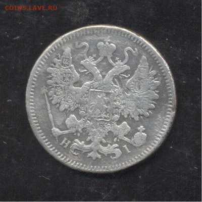 15 копеек 1867 - Image (213)