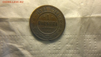 1 копейка 1901 г. до 12.01.2018 г. 22.00 мск - 2018-01-08-3954