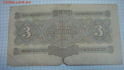 3 червонца 1932 г.- КОРОТКИЙ АУК - DSC08625.JPG