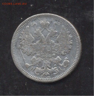 15 копеек 1873 - Image (221)
