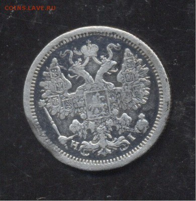 15 копеек 1876 - Image (225)