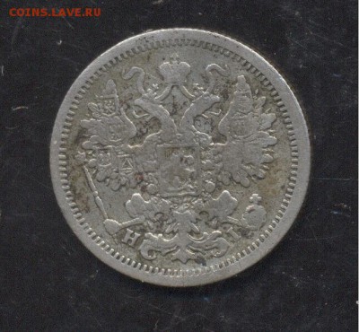 15 копеек 1877 - Image (227)