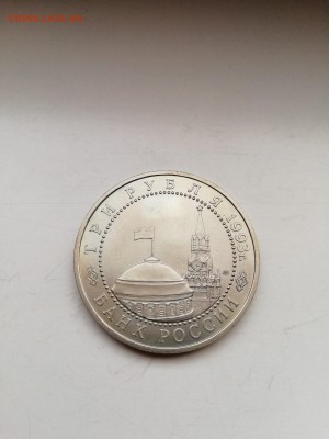 3 рубля 1993 50 лет победы с 200 до 11.01.2018 - IMG_20180108_093558-1183x1577