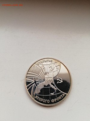 3 рубля 1994 Открытие второго фронта с 200 до 11.01.2018 - IMG_20180108_120733-1183x1576