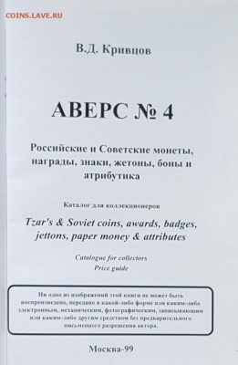 Аверс 4. 1999 год. Каталог. До 13.01.2018 в 22.10 - 20171115_102734