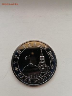 3 рубля 1993 Освобождение Киева с 200 до 11.01.2018 - IMG_20180108_120749-1296x1728