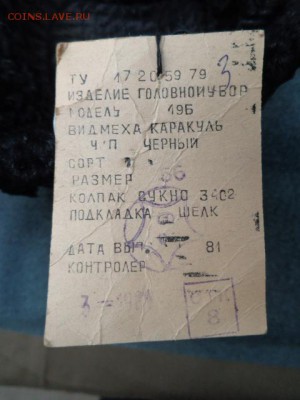 Шапка рота почетного караула (РПК)  каракуль    новый   11.1 - DSC05005.JPG