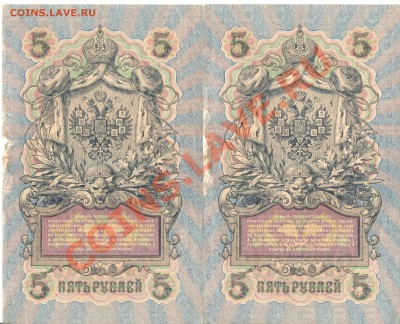 5 рублей 1909 времен правительство до 30.03.2011 22.00 мск - 5 рубл