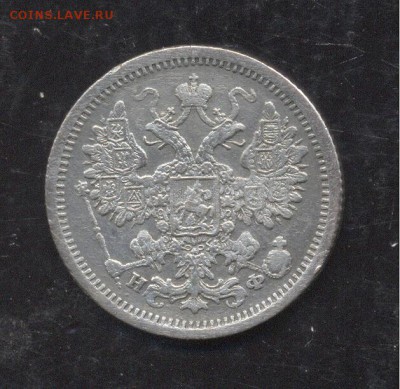15 копеек 1879 - Image (231)