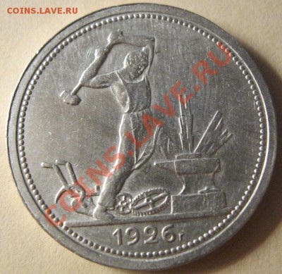 2 полтинника 1925,26г. - IMG_1672.JPG