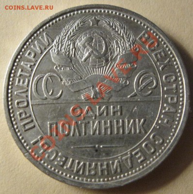 2 полтинника 1925,26г. - IMG_1673.JPG