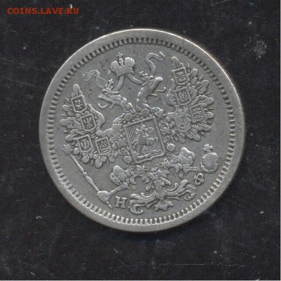 15 копеек 1880 - Image (233)