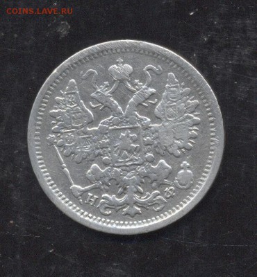 15 копеек 1881 - Image (235)