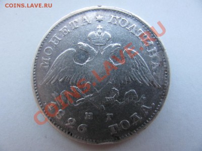 50 копеек 1826 года. - IMG_0729