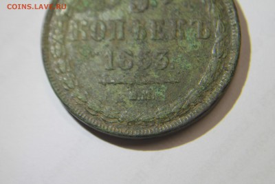 5 копеек 1853 ВМ - Изображение 265