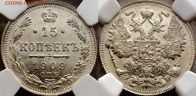 15 копеек 1909 UNC MS - image