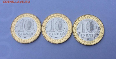 Памятные десятирублевые монеты России до 13.01.18 22:00 мск. - IMG_6647.JPG
