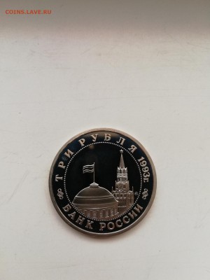 3 рубля Ленинградская Битва с 200 до 11.01.2018 - IMG_20180108_120900