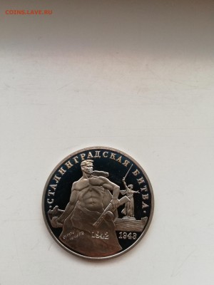 3 рубля Ленинградская Битва с 200 до 11.01.2018 - IMG_20180108_120912