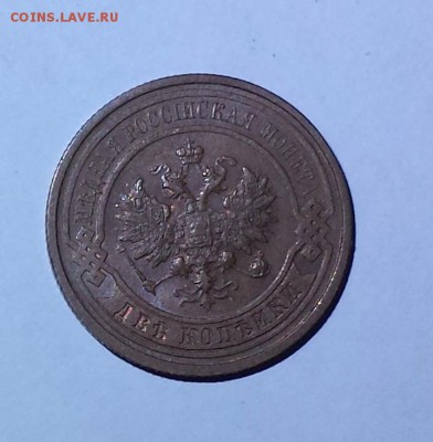 2 копейки 1914 до 14.01.2018 -22-00 мск - 2