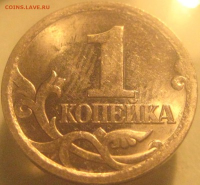 1 копейка 2003 сп.3.212 Б(А3) - 066.JPG