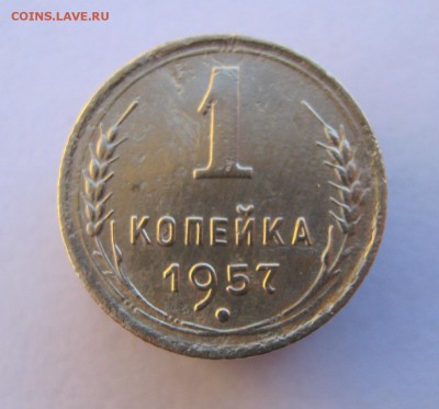 1 копейка 1957 год. до 14.01 в 22-00. - IMG_0087.JPG