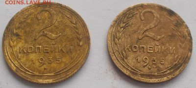 2 коп. 1935г. 2шт. нечастые до 11.01.18 21ч.00мин мск - DSCN9821.JPG
