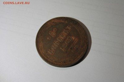 5 копеек 1863 г. ем до 11.01. до 22-15 по Москве - Изображение 279