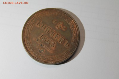 5 копеек 1863 г. ем до 11.01. до 22-15 по Москве - Изображение 278