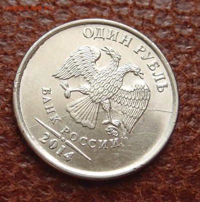 1 рубль знак "Р" 2014г полный раскол аверса до 12,01 в 22,00 - PC110267.JPG