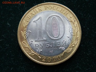 Чеченская респ. 10 руб. до 9.1.18 г. в 22.00 мск  с 1 рубля - P1073353.JPG