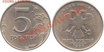 монета 1998 года - 5r_pripush