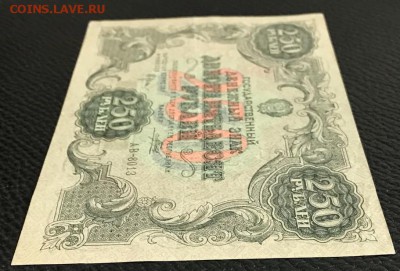 250 рублей 1922 год. - _20180107_153849.JPG