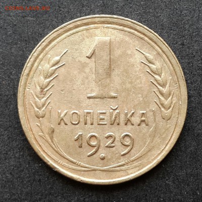 1,2,3,5 копеек с 1926-55.Оценка - 20180108_153448-1