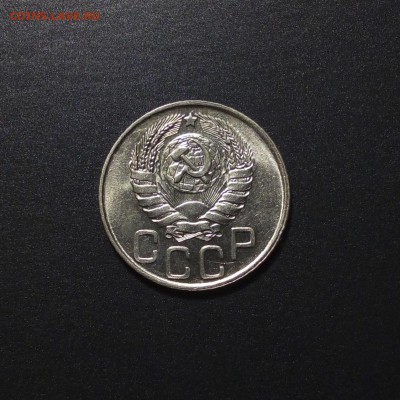 20 копеек 1943 в блеске - 1943 20 в
