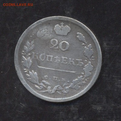 20 копеек 1819 12.01.1918 22-00 мск - Image (257)