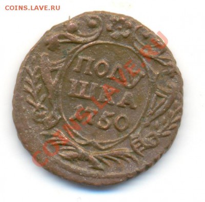 Полушка 1750, оч. хорошая. До 30 марта, 22-00 по МСК. - сканирование0023