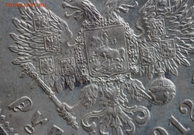 1 рубль 1912 г. (Э.Б) - фрагмент.JPG