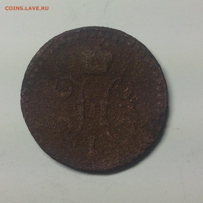 ПОЛ КОПЕЙКИ 1842г. - 1 (9)