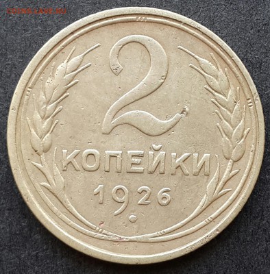 1,2,3,5 копеек с 1926-55.Оценка - 20180108_145524-1