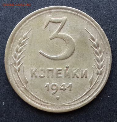 1,2,3,5 копеек с 1926-55.Оценка - Screenshot_2018-01-08-17-24-57-1-1